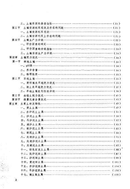 《浠水土壤志》.pdf电子版_湖北省志预览图5