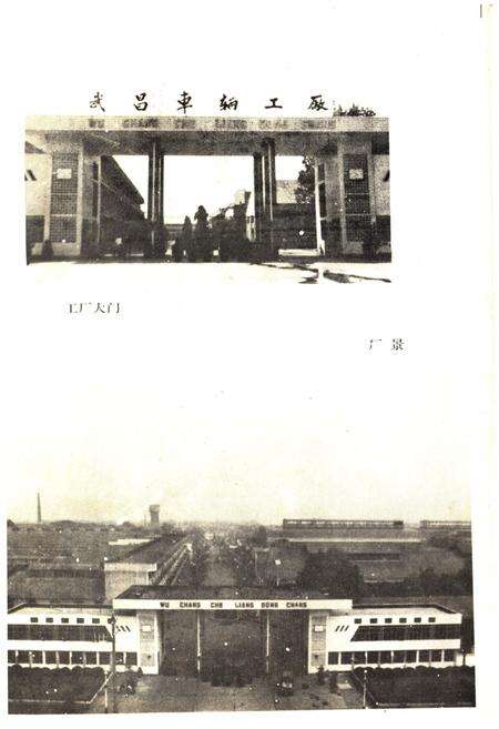 《武昌车辆工厂志  1949-1985》.pdf电子版_湖北省志预览图2
