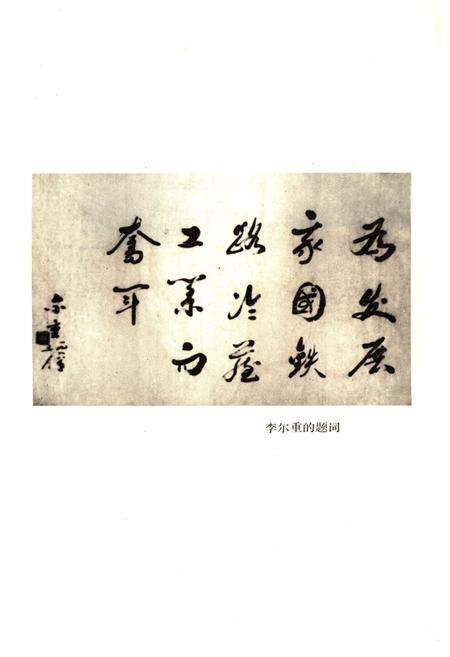 《武昌车辆工厂志  1949-1985》.pdf电子版_湖北省志预览图3