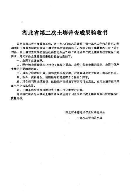 《云梦县土壤志》.pdf电子版_湖北省志预览图2