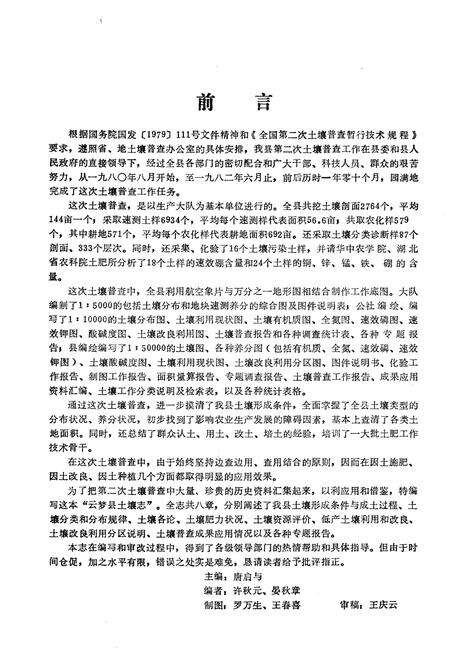 《云梦县土壤志》.pdf电子版_湖北省志预览图4