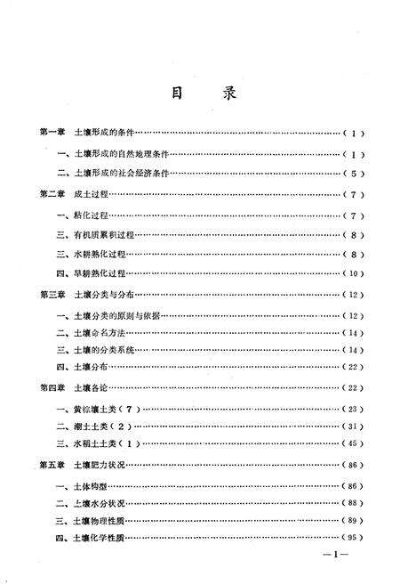 《云梦县土壤志》.pdf电子版_湖北省志预览图5