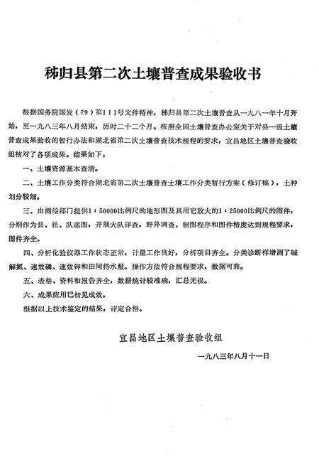 《秭归县土壤志》.pdf电子版_湖北省志预览图2