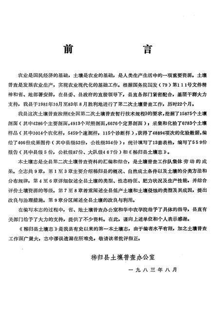 《秭归县土壤志》.pdf电子版_湖北省志预览图4