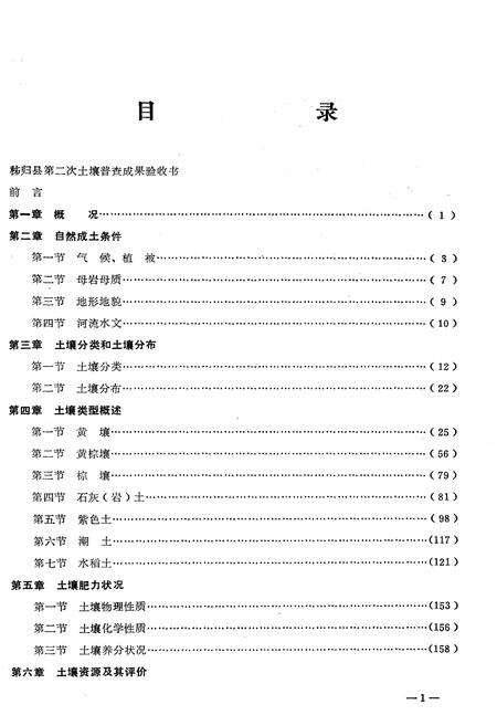 《秭归县土壤志》.pdf电子版_湖北省志预览图5