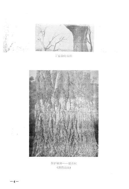 《宜都县土壤志》.pdf电子版_湖北省志预览图4