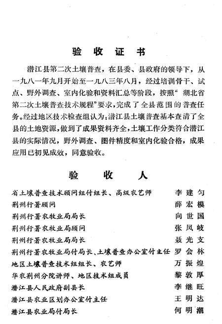 《潜江土壤志》.pdf电子版_湖北省志预览图2