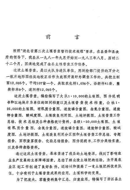 《潜江土壤志》.pdf电子版_湖北省志预览图3