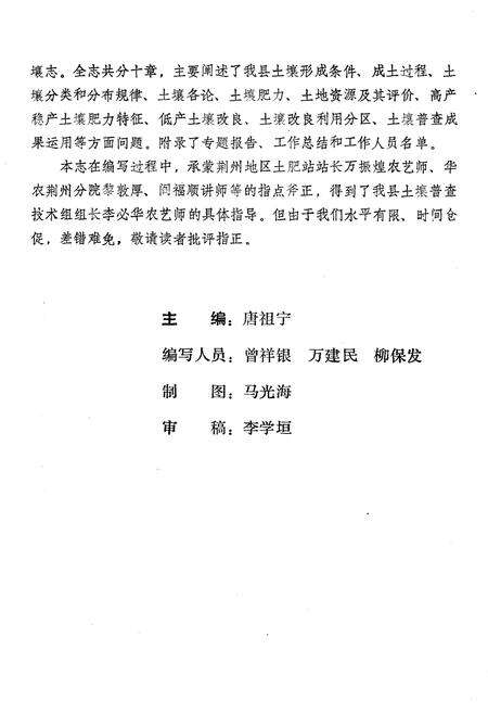 《潜江土壤志》.pdf电子版_湖北省志预览图4