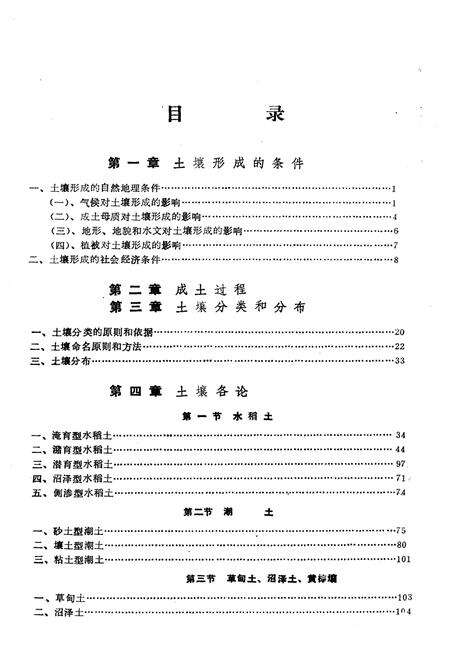 《潜江土壤志》.pdf电子版_湖北省志预览图5