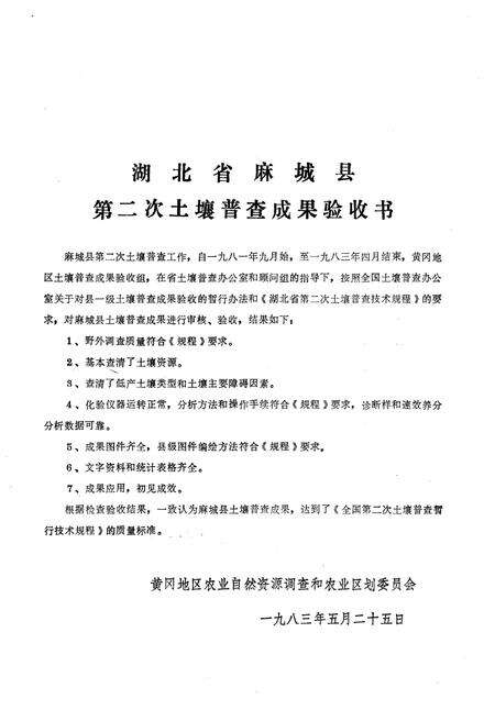 《麻城县土壤志》.pdf电子版_湖北省志预览图2