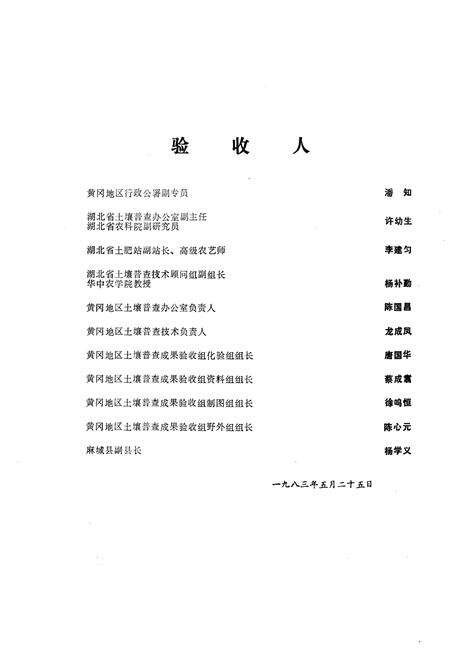 《麻城县土壤志》.pdf电子版_湖北省志预览图3