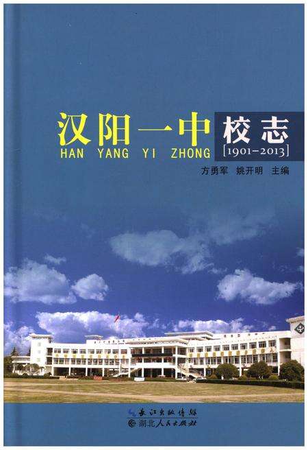《汉阳一中校志》.pdf电子版_湖北省志缩略图