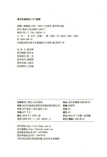 《汉阳一中校志》.pdf电子版_湖北省志预览图2