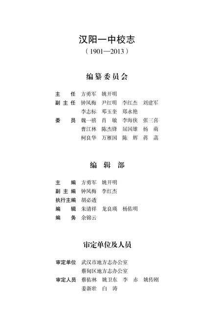 《汉阳一中校志》.pdf电子版_湖北省志预览图3