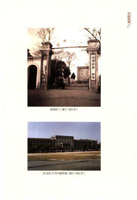 《汉阳一中校志》.pdf电子版_湖北省志预览图4