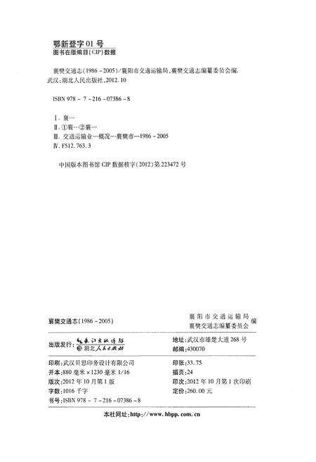 《襄樊交通志 1986-2005》.pdf电子版_湖北省志预览图2