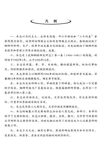 《武汉钢铁集团公司钢铁研究所志1958-1996》.pdf电子版_湖北省志预览图3