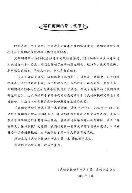 《武汉钢铁集团公司钢铁研究所志1958-1996》.pdf电子版_湖北省志预览图5