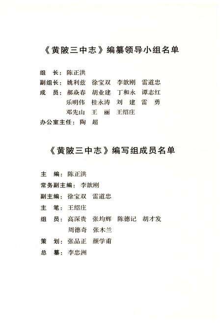 《黄陂三中志 百年华诞志庆》.pdf电子版_湖北省志预览图3