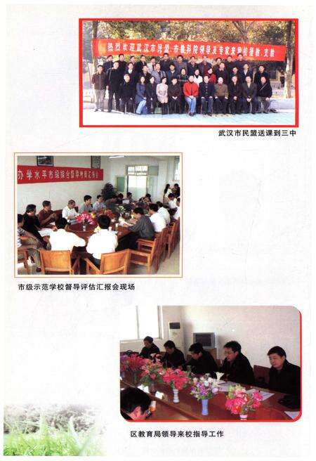 《黄陂三中志 百年华诞志庆》.pdf电子版_湖北省志预览图5