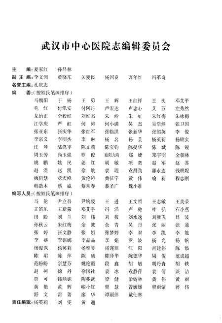 《武汉市中心医院志 2010–2015》.pdf电子版_湖北省志预览图2