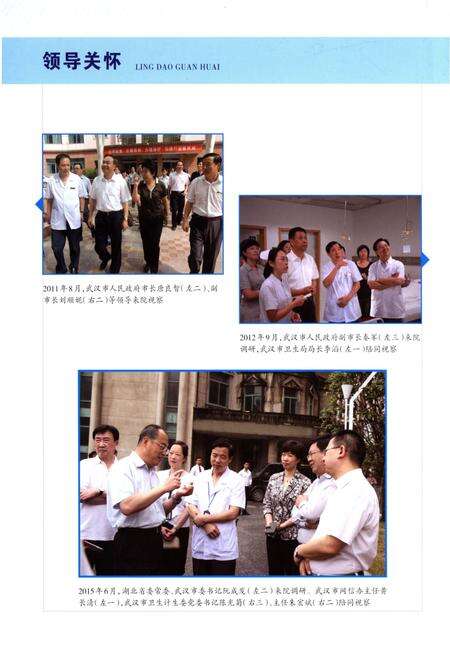 《武汉市中心医院志 2010–2015》.pdf电子版_湖北省志预览图3