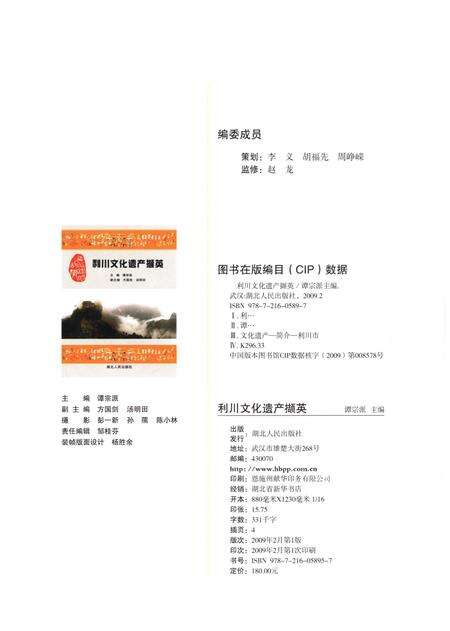 《利川文化遗产撷英》.pdf电子版_湖北省志预览图2