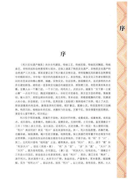 《利川文化遗产撷英》.pdf电子版_湖北省志预览图3