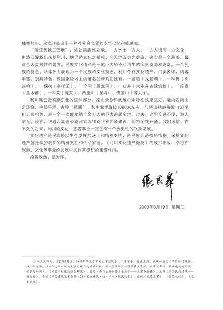《利川文化遗产撷英》.pdf电子版_湖北省志预览图4