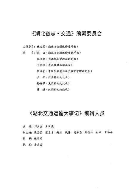 《湖北交通运输大事记 1978-2008》.pdf电子版_湖北省志预览图2
