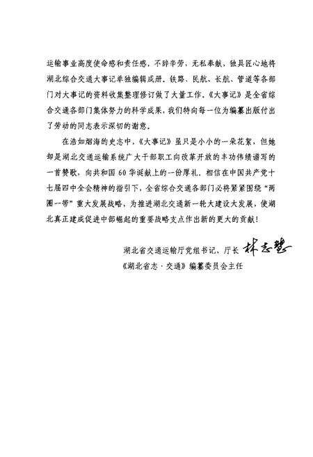 《湖北交通运输大事记 1978-2008》.pdf电子版_湖北省志预览图5