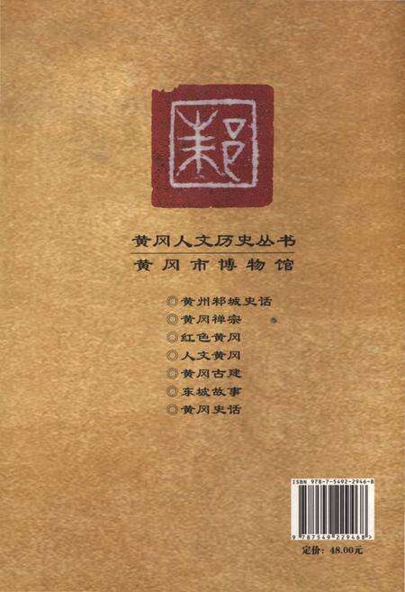 《黄州邾城史话》.pdf电子版_湖北省志预览图2