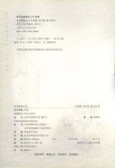 《黄州邾城史话》.pdf电子版_湖北省志预览图3
