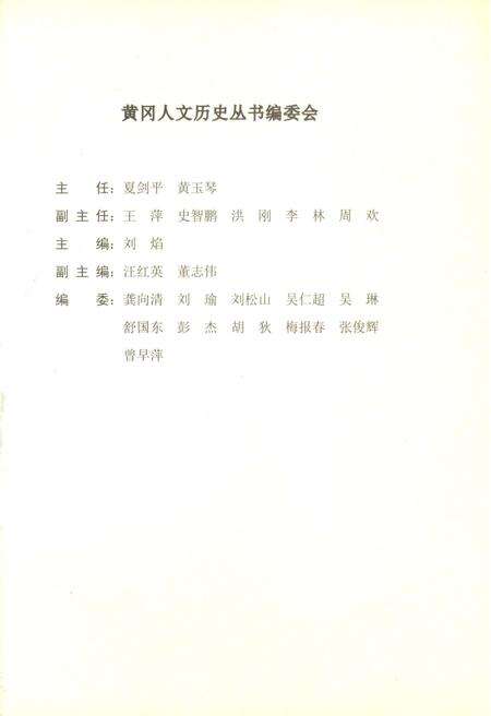 《黄州邾城史话》.pdf电子版_湖北省志预览图4