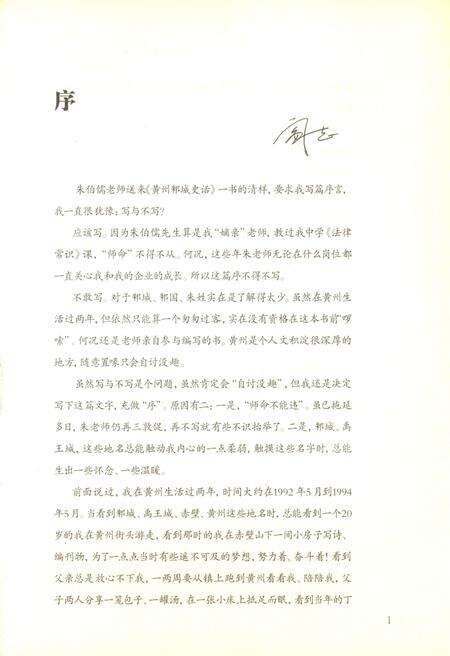 《黄州邾城史话》.pdf电子版_湖北省志预览图5