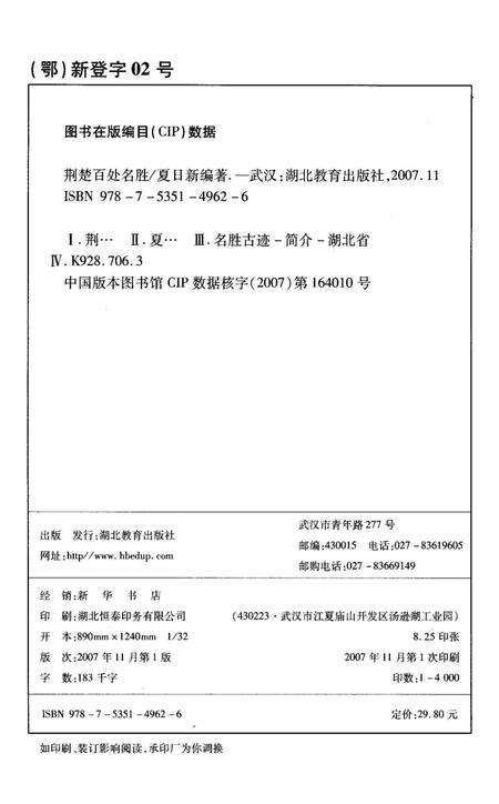 《荆楚百处名胜 荆楚文化普及丛书》.pdf电子版_湖北省志预览图2