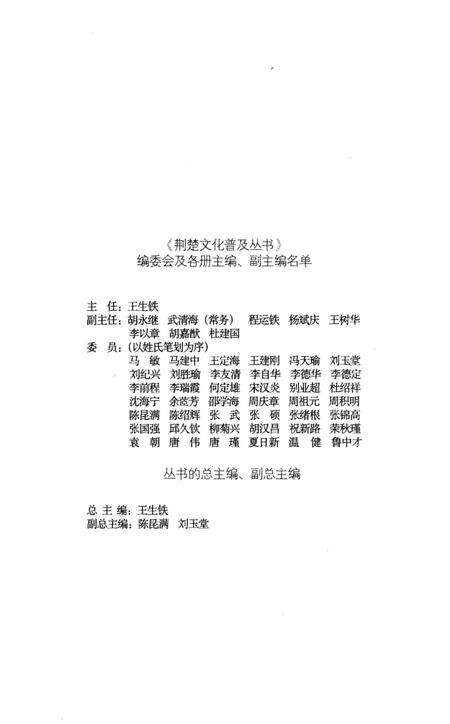 《荆楚百处名胜 荆楚文化普及丛书》.pdf电子版_湖北省志预览图3