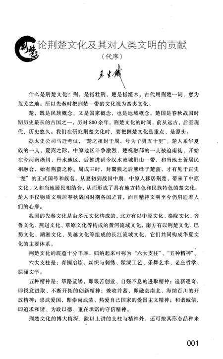 《荆楚百处名胜 荆楚文化普及丛书》.pdf电子版_湖北省志预览图4