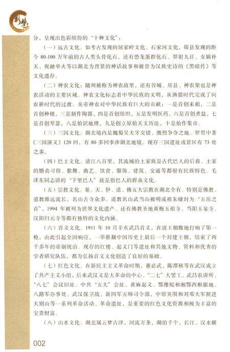 《荆楚百处名胜 荆楚文化普及丛书》.pdf电子版_湖北省志预览图5
