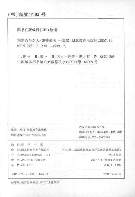《荆楚百位名人 荆楚文化普及丛书》.pdf电子版_湖北省志预览图3