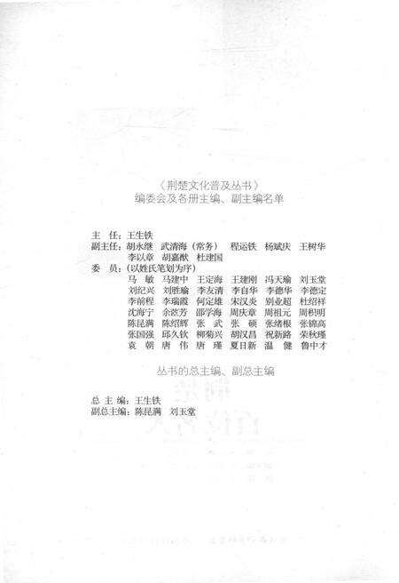 《荆楚百位名人 荆楚文化普及丛书》.pdf电子版_湖北省志预览图4