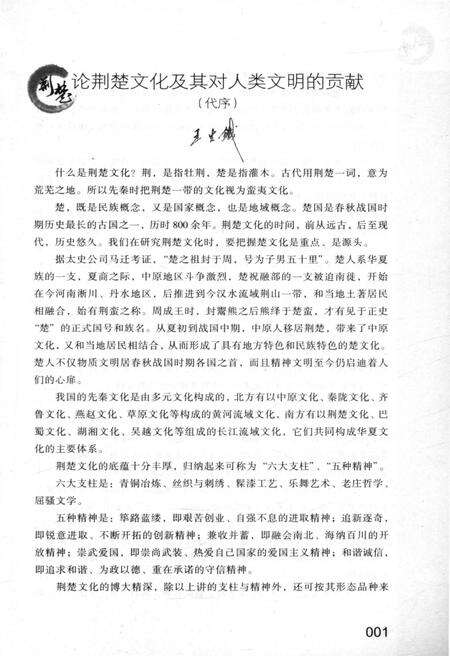 《荆楚百位名人 荆楚文化普及丛书》.pdf电子版_湖北省志预览图5