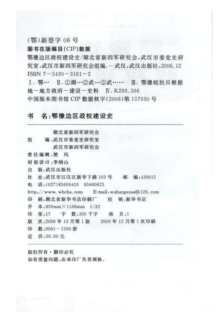 《鄂豫边区政权建设史》.pdf电子版_湖北省志预览图2