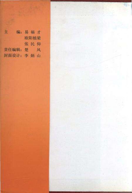 《鄂豫边区政权建设史》.pdf电子版_湖北省志预览图3