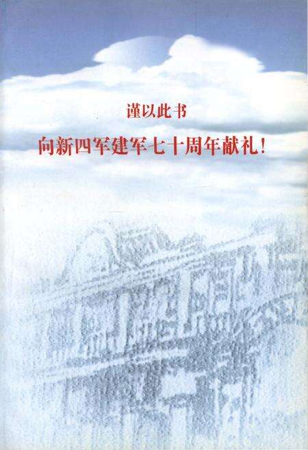 《鄂豫边区政权建设史》.pdf电子版_湖北省志预览图4