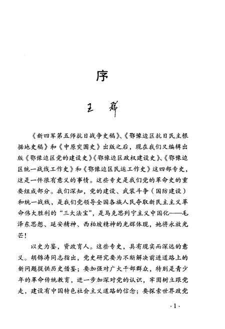 《鄂豫边区政权建设史》.pdf电子版_湖北省志预览图5