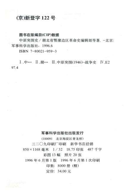 《中原突围史》.pdf电子版_湖北省志预览图3