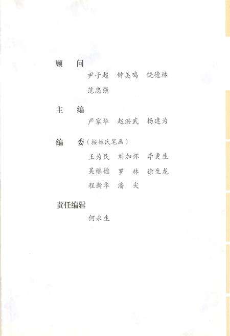 《武昌水果湖中学 1958-2008》.pdf电子版_湖北省志预览图4