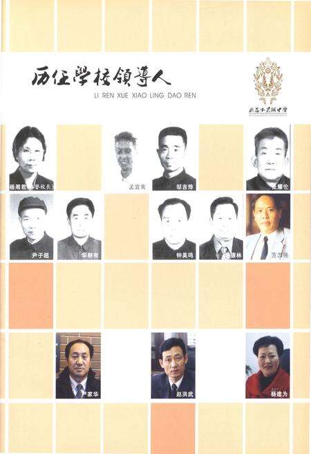 《武昌水果湖中学 1958-2008》.pdf电子版_湖北省志预览图5